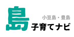 小豆島・豊島 子育てナビ